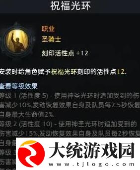 命运方舟圣骑士铭刻怎么搭配
