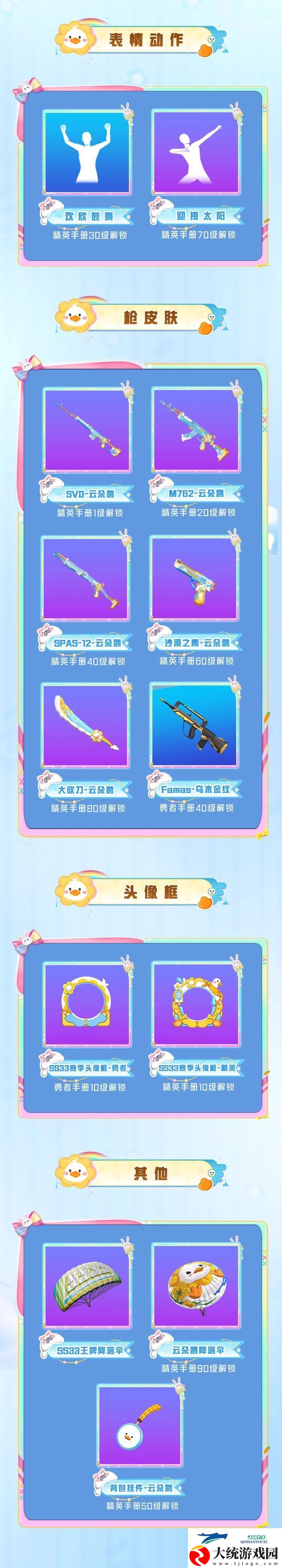 和平精英SS33赛季手册皮肤介绍