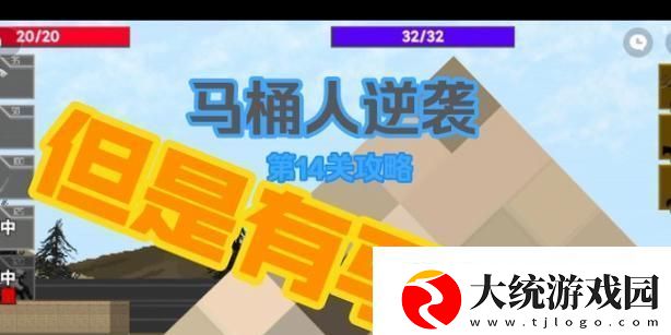 征服以颖食王国14关的攻略