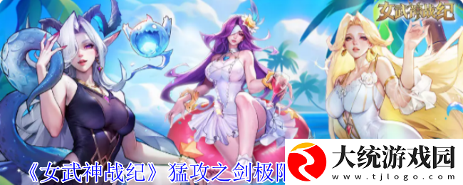 女武神战纪神魔不死坦控流阵容怎么玩