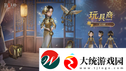 华枝春满第五人格玩具商稀世时装花千树上架商店