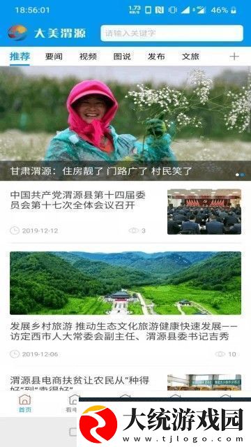 大美渭源下载安装