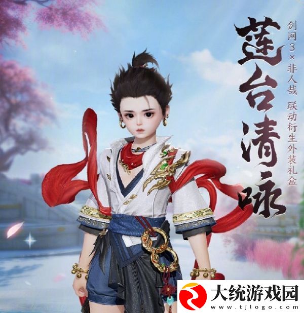 剑网3非人哉联动套装什么样