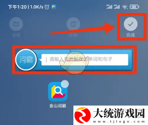 金山词霸怎么添加桌面组件