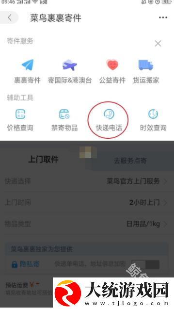 菜鸟裹裹上门寄件可以选择快递公司吗