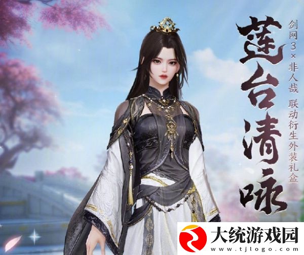 剑网3非人哉联动套装什么样