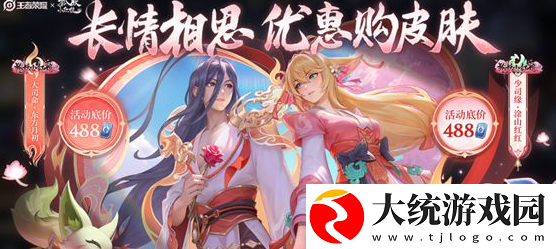 王者荣耀2024年七夕皮肤打包价格多少钱