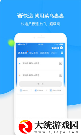菜鸟裹裹上门寄件可以选择快递公司吗
