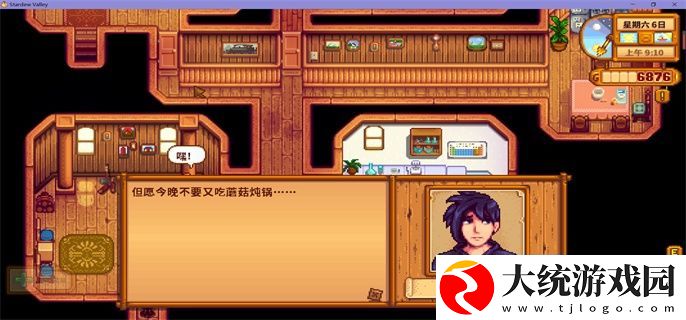 星露谷物语塞巴斯蒂安行程