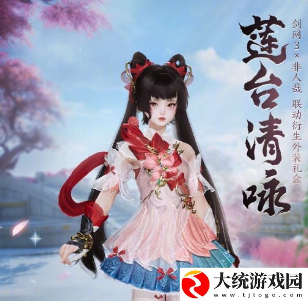 剑网3非人哉联动套装什么样