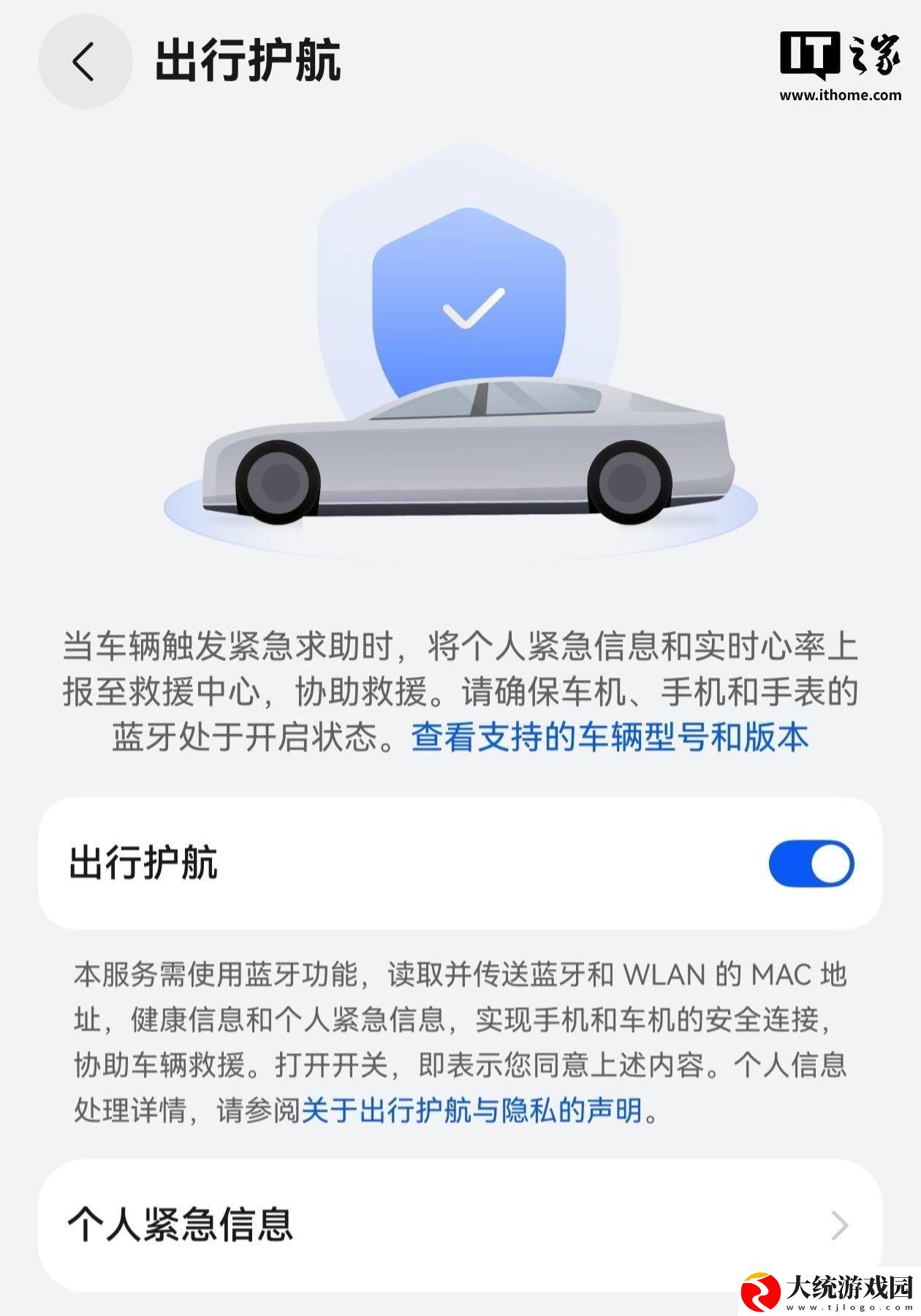 华为新功能出行护航上线