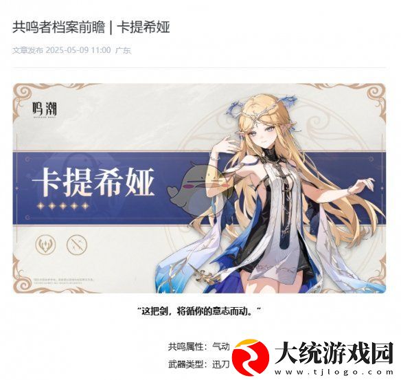鸣潮卡提希娅武器类型是什么