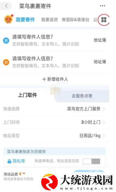 菜鸟裹裹上门寄件可以选择快递公司吗