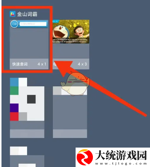 金山词霸怎么添加桌面组件