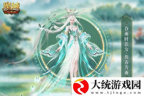 谷雨新幻魂