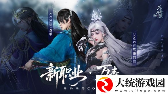 诛仙端游万毒职业cos剧上线！周年福利一图了解不错过！