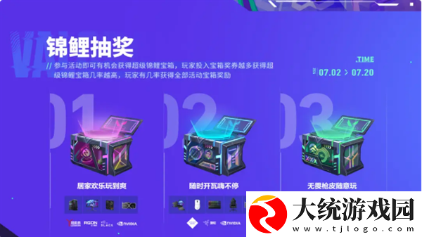 无畏契约锦鲤抽奖活动应该怎么玩