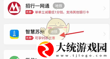 苏e行怎么绑定智慧苏州