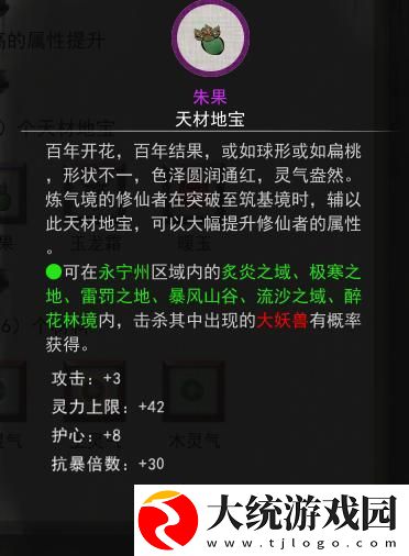 鬼谷八荒朱果怎么获得