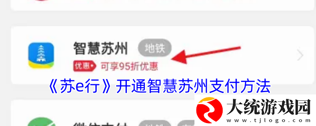 苏e行怎么绑定智慧苏州