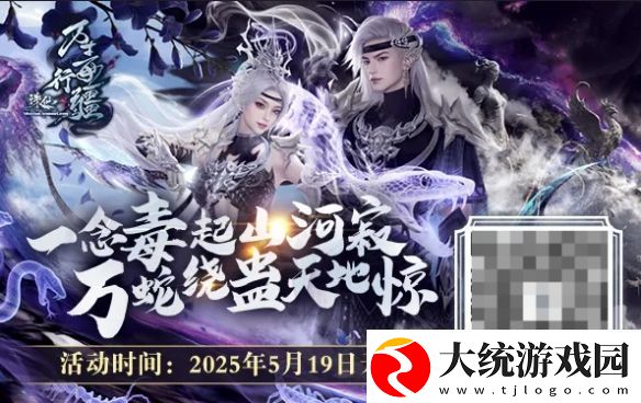 诛仙端游万毒职业cos剧上线！周年福利一图了解不错过！