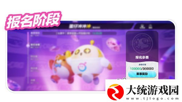 蛋仔派对蛋仔冲冲冲怎么参加