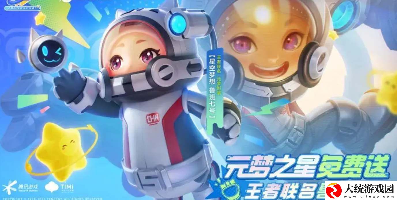 元梦之星鲁班星空梦想皮肤怎么领取