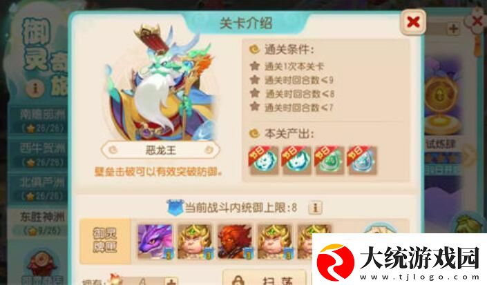 梦幻西游手游东胜神洲恶龙王打法攻略