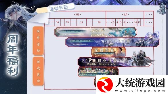 诛仙端游万毒职业cos剧上线！周年福利一图了解不错过！