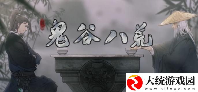 鬼谷八荒朱果怎么获得