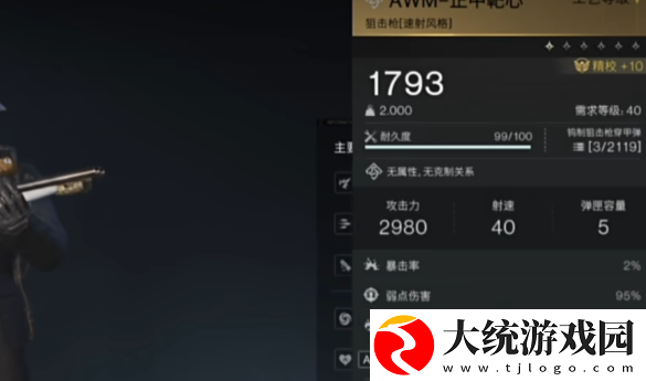 七日世界猎人拔枪居合流玩法搭配