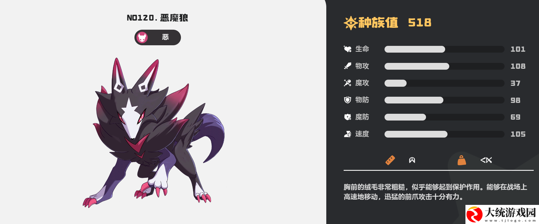 洛克王国世界恶魔狼技能有哪些