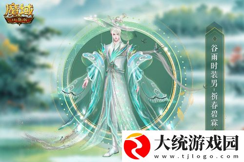 谷雨新幻魂