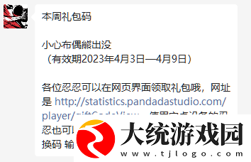 忍者必须死32023年4月10日礼包兑换码是什么在哪里兑换忍者必须死32023年4月10日礼包兑换码领取一览