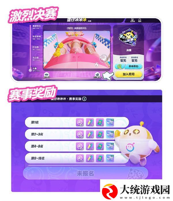 蛋仔派对蛋仔冲冲冲怎么参加