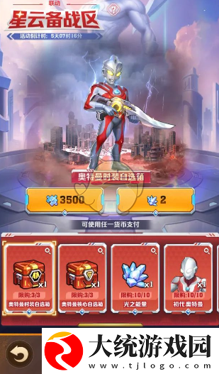 向僵尸开炮奥特曼第四期联动活动攻略