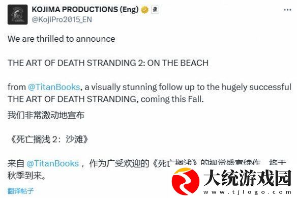 死亡搁浅2艺术集今年秋季推出！能看精美设计了