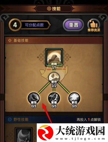 迷雾大陆技能怎么学习和升级