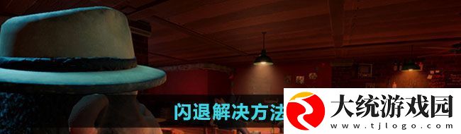 **酒馆闪退怎么解决