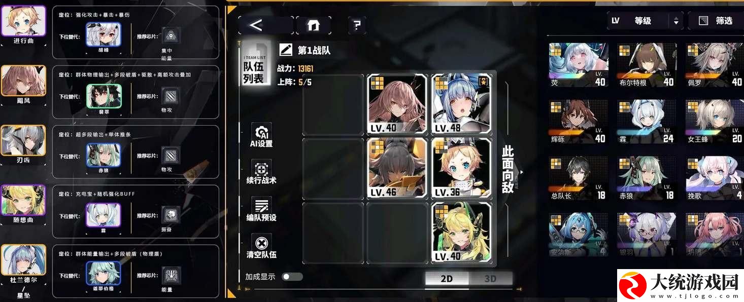 交错战线前期阵容怎么搭配