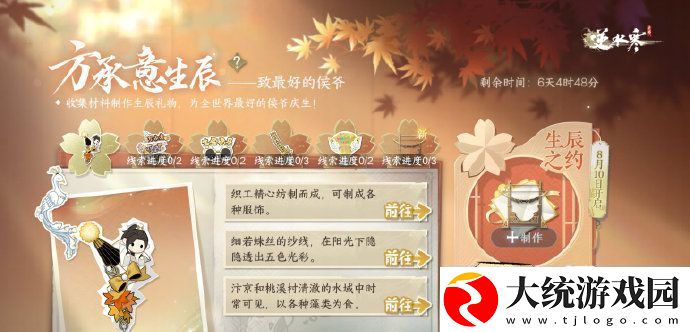 逆水寒手游方承意生辰礼活动第六日怎么做