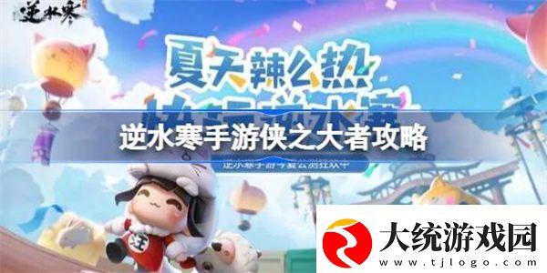 逆水寒手游侠之大者怎么获得