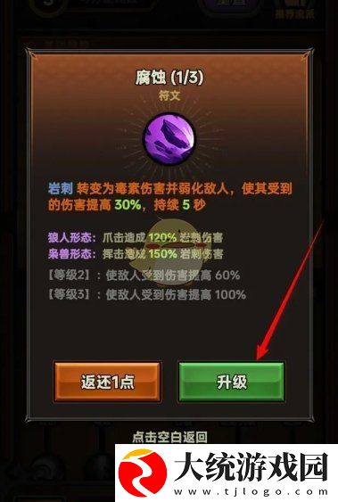 迷雾大陆技能怎么学习和升级