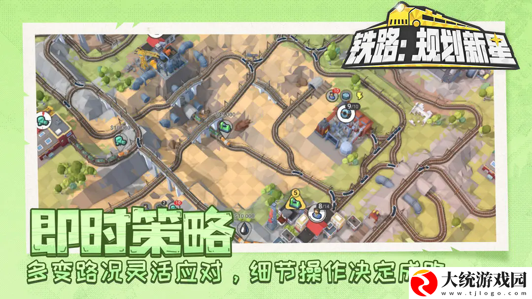 铁路规划新星什么手机能玩