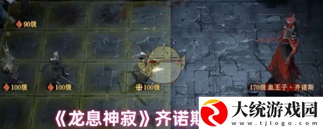 龙息神寂齐诺斯怎么打