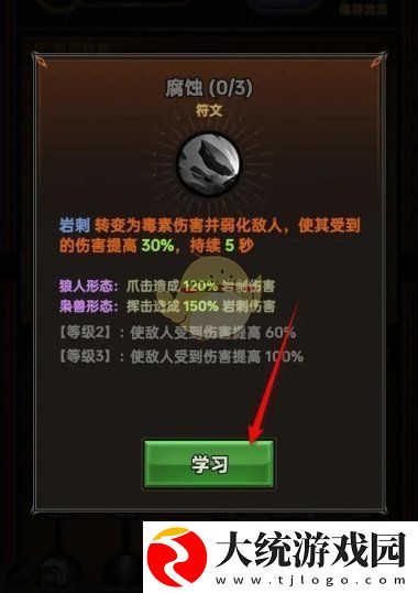 迷雾大陆技能怎么学习和升级
