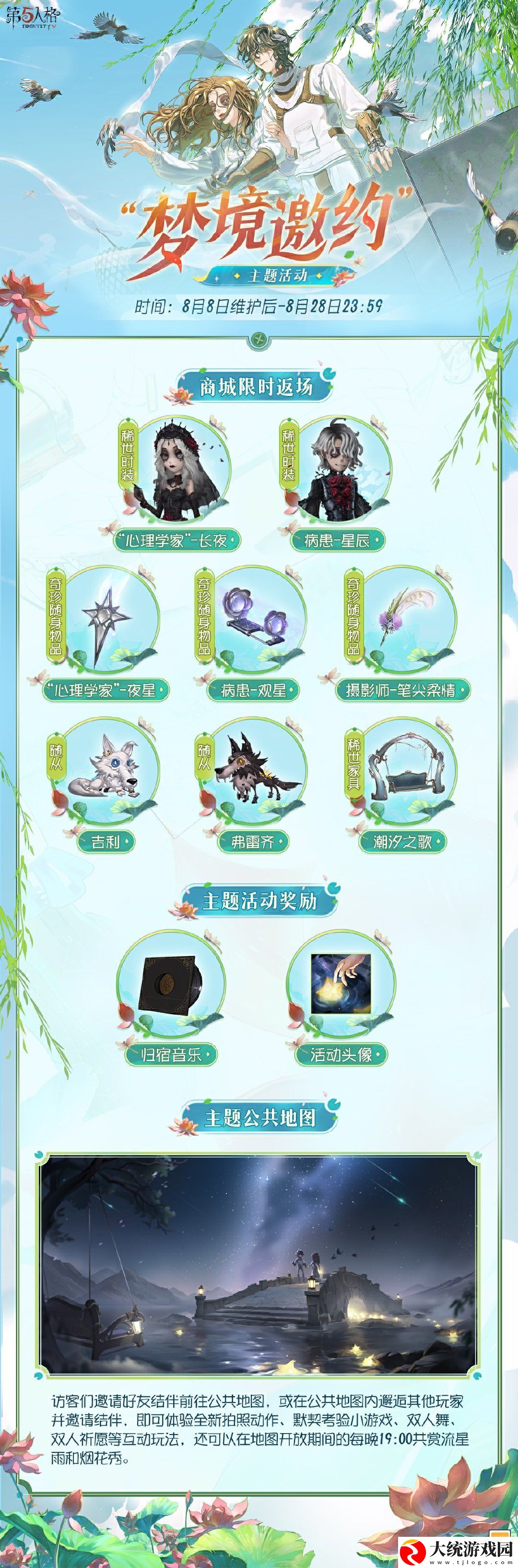第五人格梦境邀约怎么玩