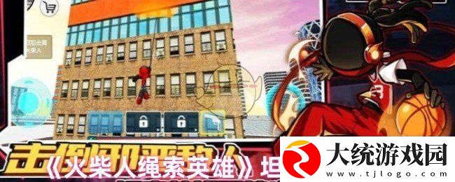 火柴人绳索英雄怎么获得坦克