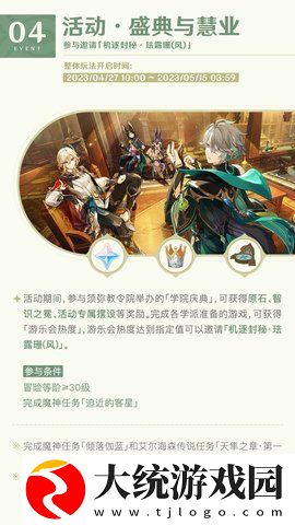 原神盛典与慧业怎么参加