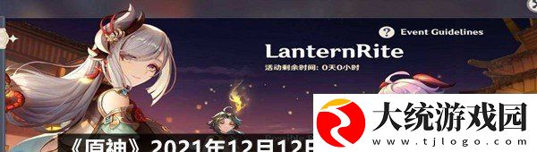 原神2021年12月12日礼包兑换码是多少